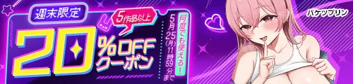 5作品以上20%OFFクーポン