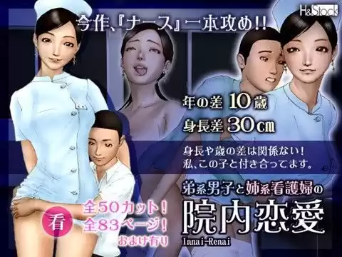 弟系男子と姉系看護婦の『院内恋愛』(d_028341)
