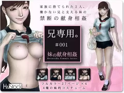 兄専用。＃001/妹の献身相姦(d_034291)