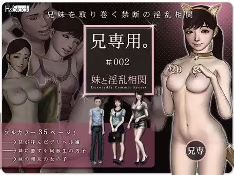 兄専用。＃002/妹と淫乱相関(d_034972)