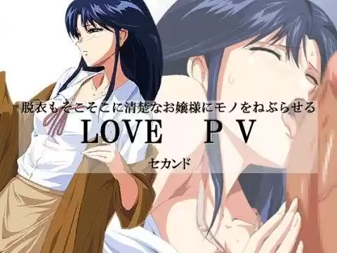 脱衣もそこそこに清楚なお嬢様にモノをねぶらせる LOVE PV セカンド(d_036621)