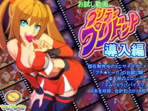 お試し動画プリティ・プリドット導入編(d_042405)