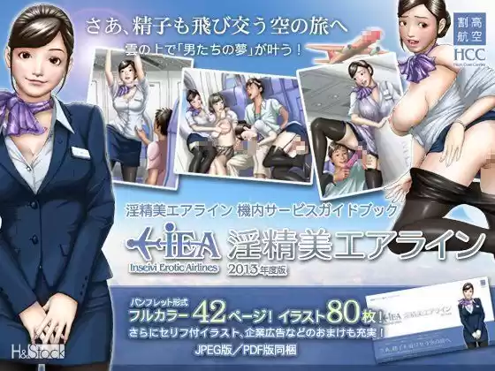 割高航空 淫精美エアライン 機内サービスガイドブック(d_053346)