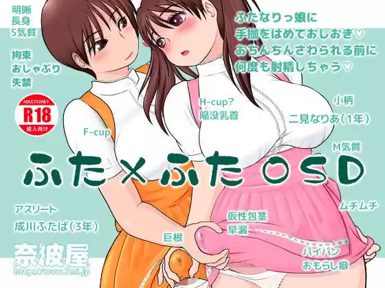 ふた×ふたOSD(d_057900)