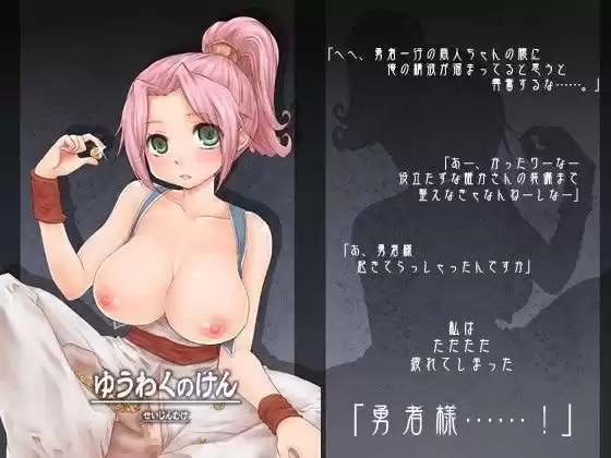 ゆうわくのけん(d_061130)