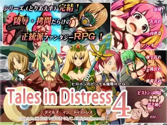 Tales in Distress 4(d_065530)