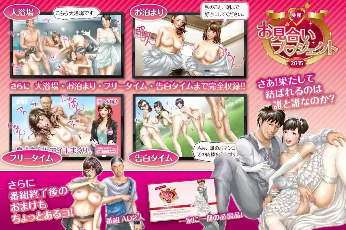婚活応援番組「集団 お見合いプロジェクト2015」 (d_075260) - d_075260jp-003