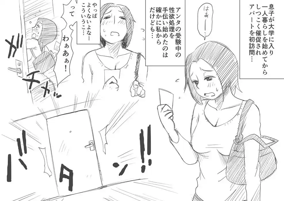 あの！お母さんの詳細 (d_077622) - d_077622jp-001