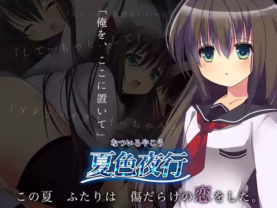 夏色夜行 (d_082132) - d_082132jp-001