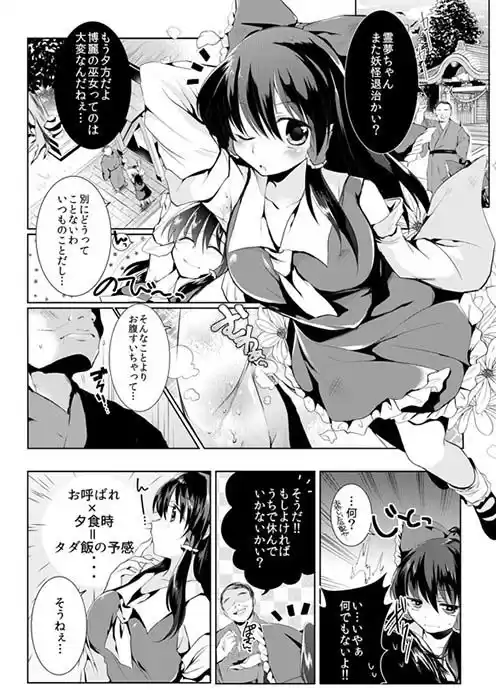 くすぐり○辱霊夢ちゃん (d_084340) - d_084340jp-001
