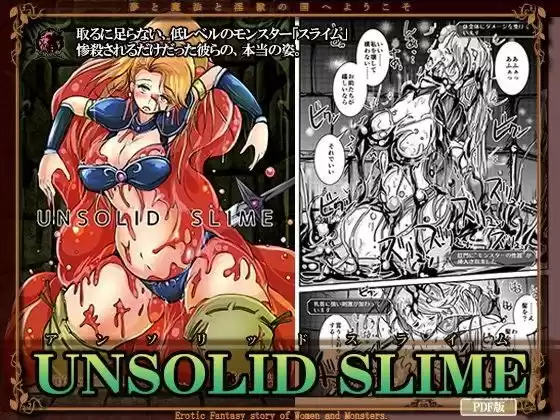UNSOLID SLIME(d_085029)