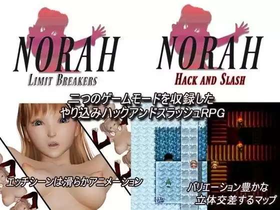 NORAH 〜リミットブレイカーズ〜 ver.1.110(d_085492)