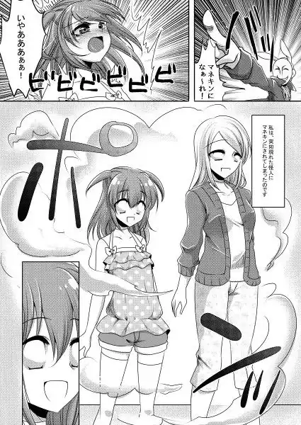 マネキン化 (d_091791) - d_091791jp-002
