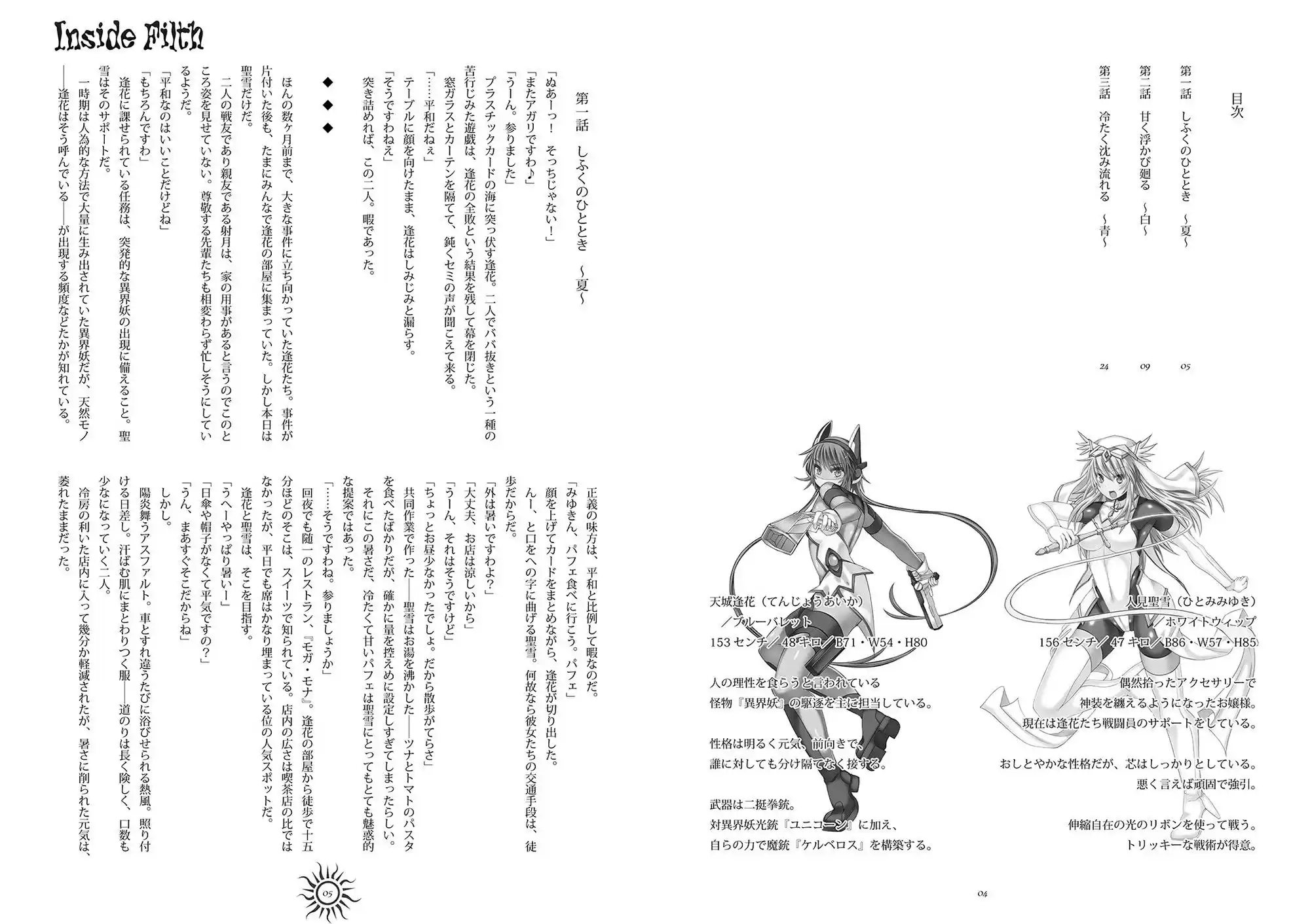 Inside Filth (d_098914) - d_098914jp-001