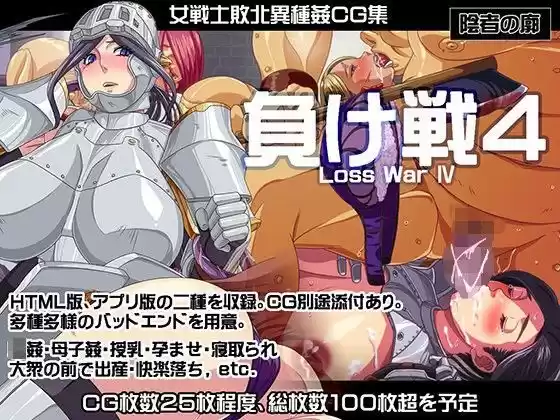 【無料】負け戦4〜体験版〜(d_102180zero)