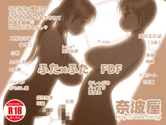 ふた×ふたFDF(d_102317)