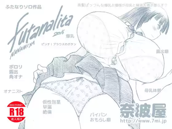 futanalita2016(d_102319)