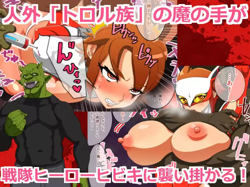 TS戦隊ヒーロー ヒビキ (d_105886) - d_105886jp-003