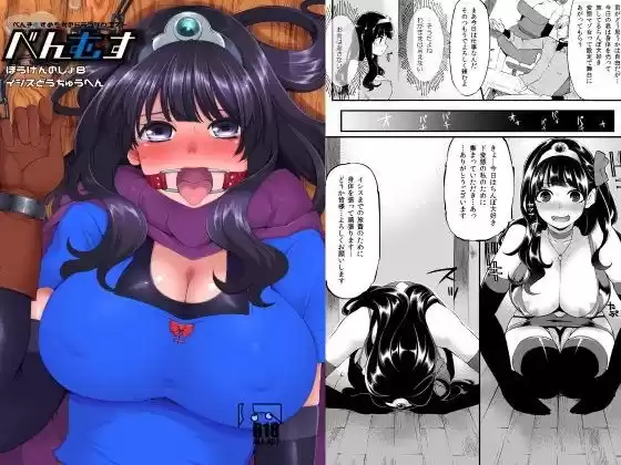 べんむすぼうけんのしょ8(d_105939)