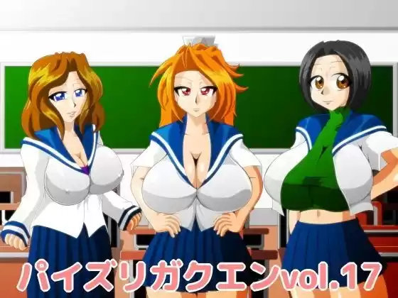 パイズリガクエンvol.17(d_110778)
