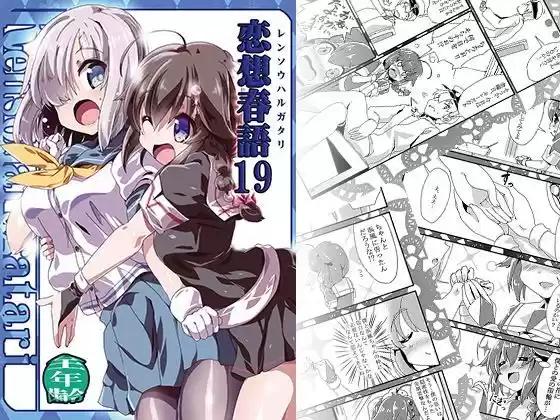 恋想春語19(d_113291)