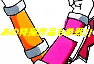 東映バトルヒロインズ〜マクロの決死戦！！〜 (d_113686) - d_113686jp-004