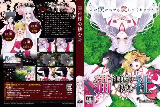 猫神様の棲む社(d_115331)