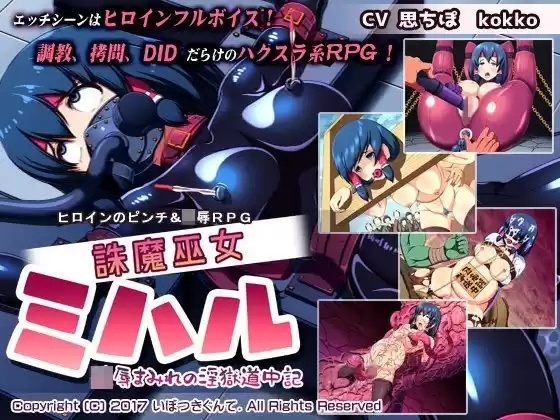 誅魔巫女ミハル〜陵●まみれの淫獄道中記〜(d_118558)