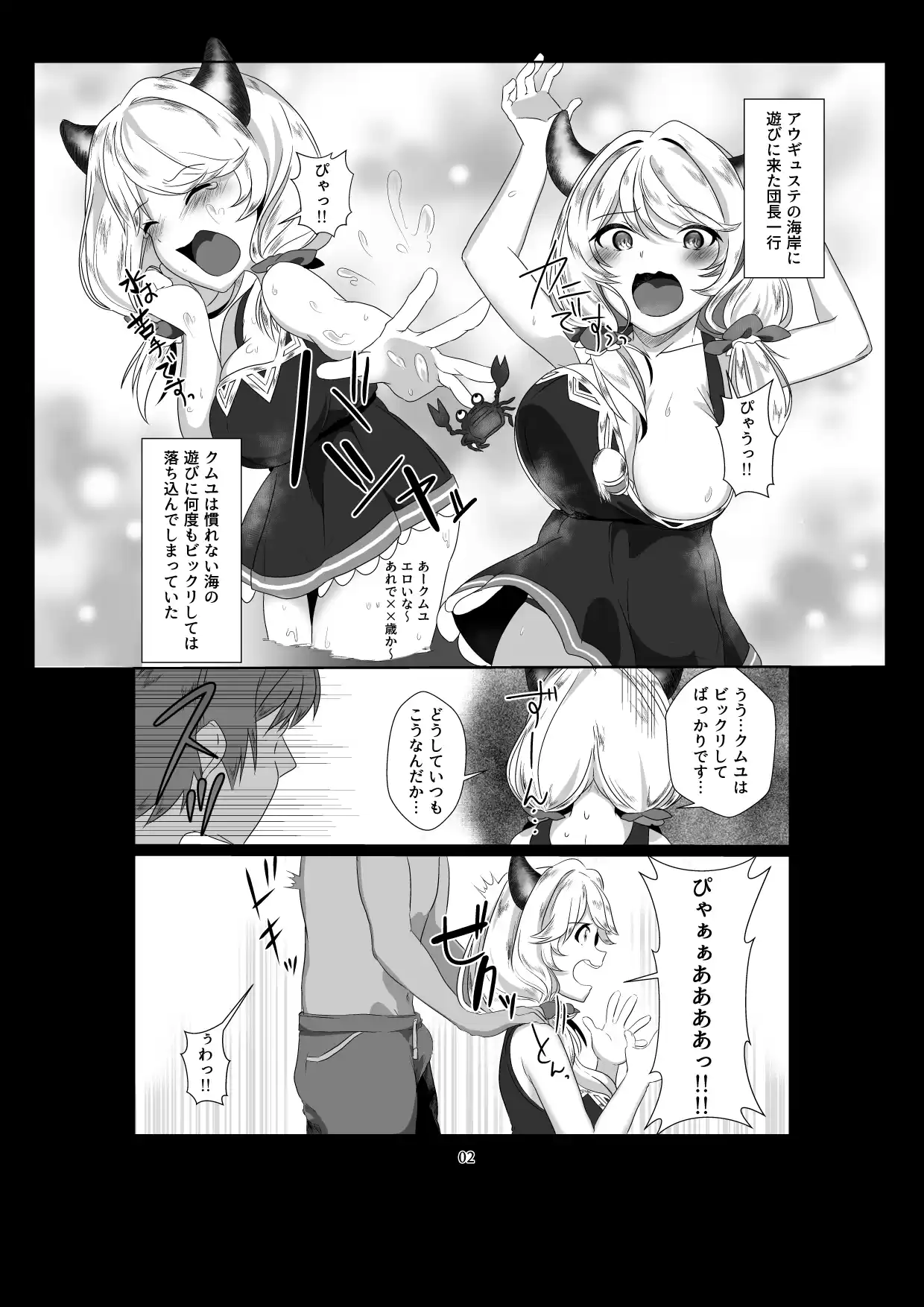 クムユにおしおきしてくださいっ！ (d_123073) - d_123073jp-001