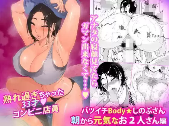 バツイチBody★しのぶさん 朝から元気なお2人さん編(d_124628)