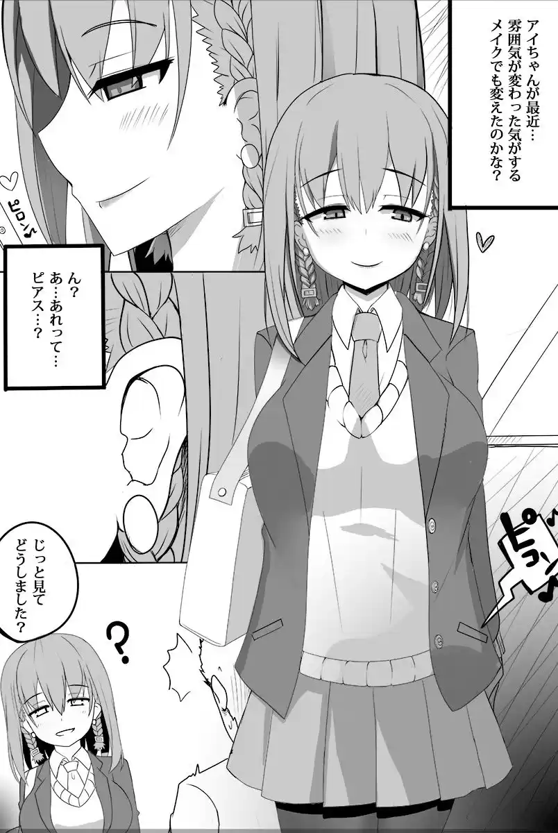 アイちゃんが徐々にギャル化NTRしてく本 (d_125321) - d_125321jp-002