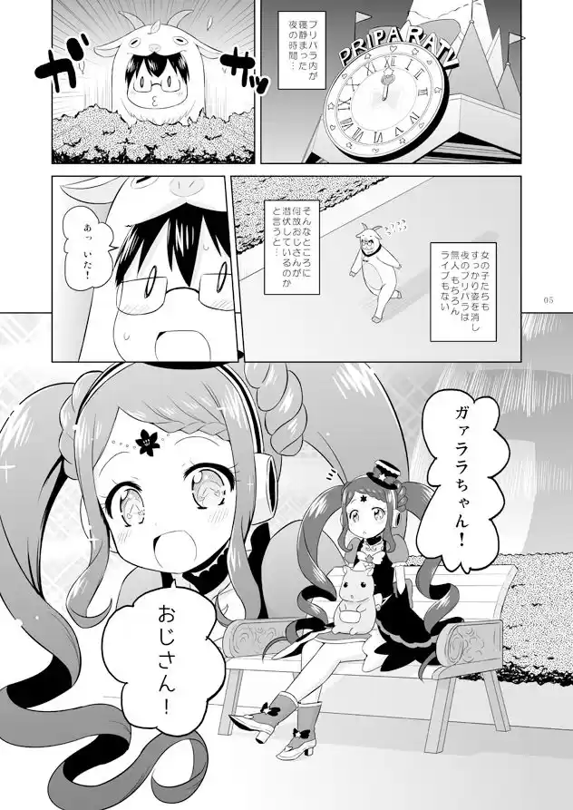 ガァラバイバイ (d_129484) - d_129484jp-001