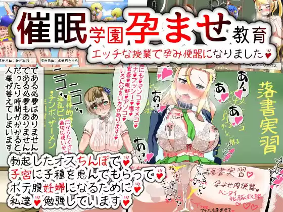 催●学園孕ませ教育〜エッチな授業で孕み便器になりました(d_131889)