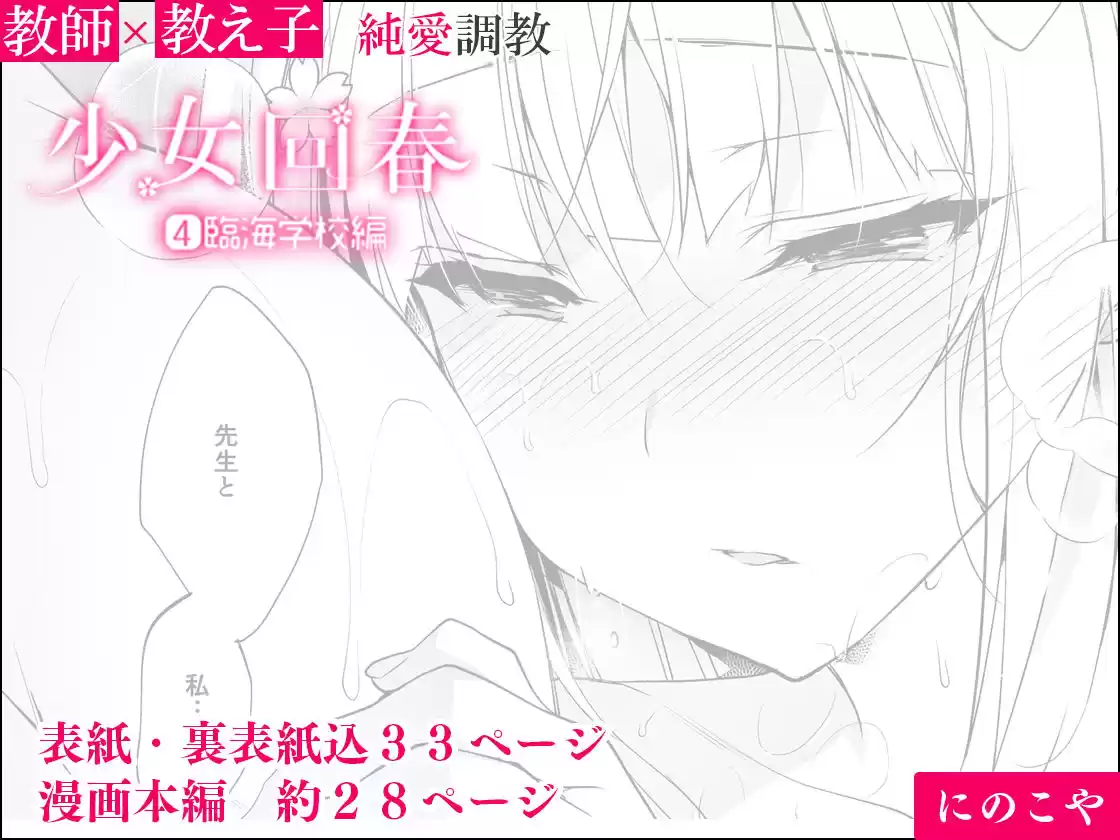 少女回春4 臨海学校編 (d_138479) - d_138479jp-004