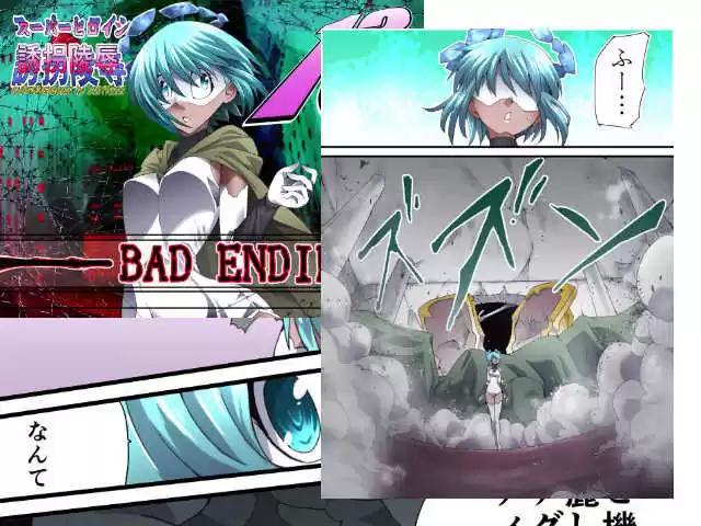 スーパーヒロイン誘拐陵●13 BAD ENDING (d_138658) - d_138658jp-001