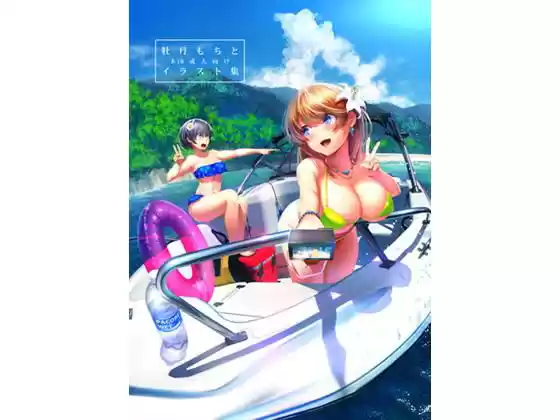 牡丹もちと成人向けイラスト集(d_147293)