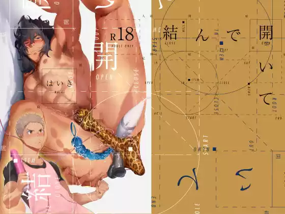 結んで開いて(d_147311)