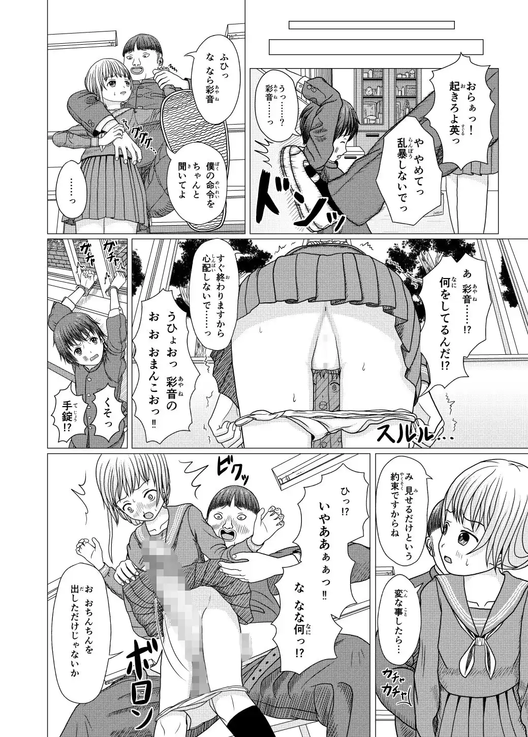 ネトラレ学校生活 (d_152966) - d_152966jp-001