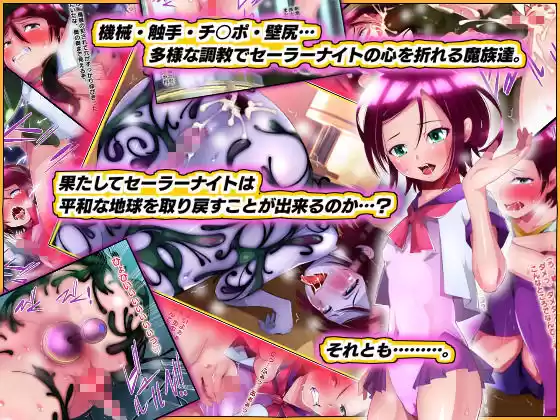 魔法少女（♂）セーラーナイト 最終話『セーラーナイト敗北！』 (d_156856) - d_156856jp-003