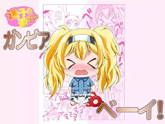 迷子の迷子のガンビアベイ！(d_157417)