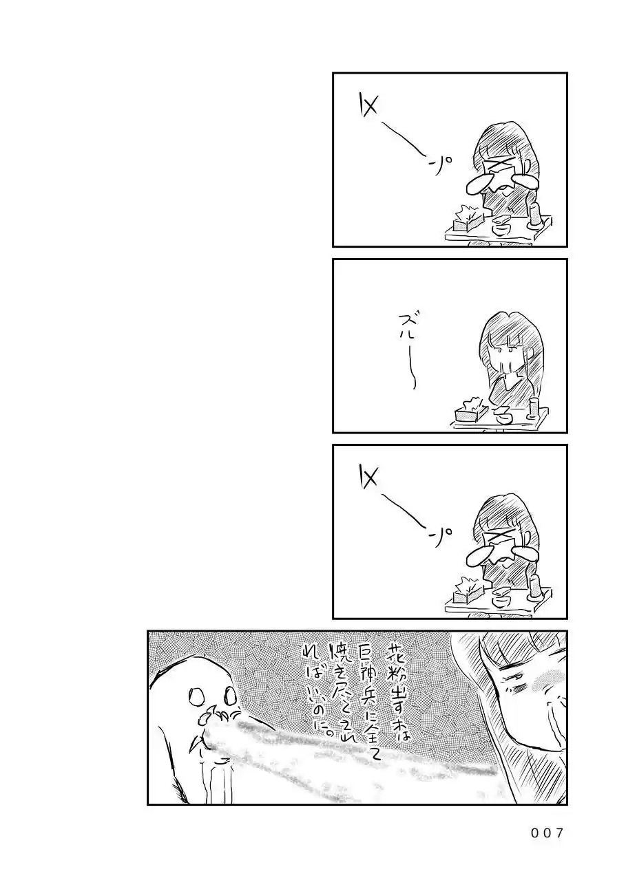 オタクBAR始めました。6 4コマ篇 (d_158516) - d_158516jp-003