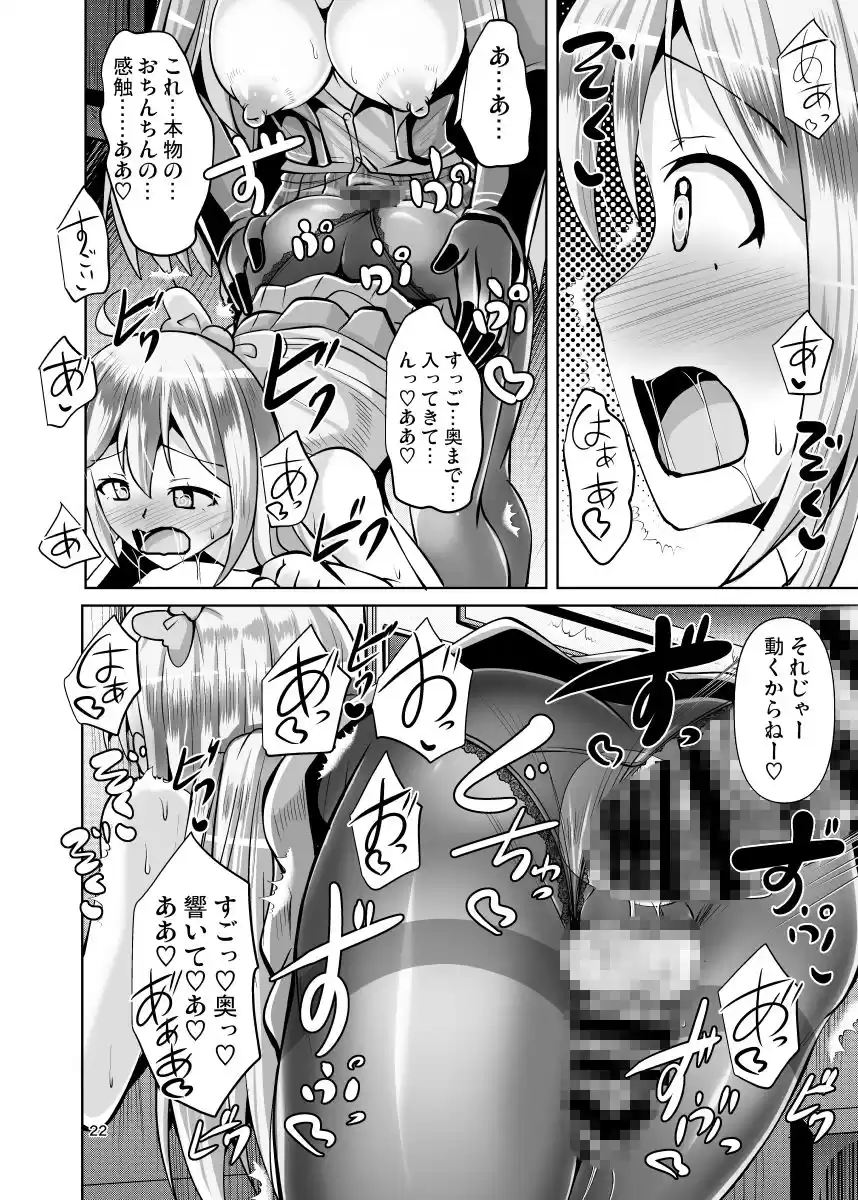 ふたなり黒タイツのサキュバスJKにお尻掘られたい！vol.3 (d_160341) - d_160341jp-006