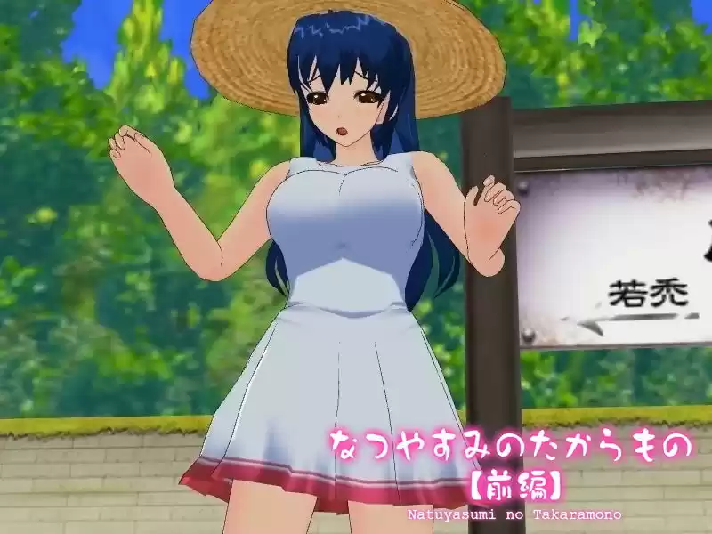 なつやすみのたからもの【前編】 (d_160872) - d_160872jp-001