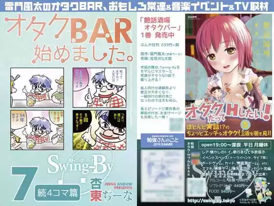 オタクBAR始めました。7 続4コマ編(d_167984)