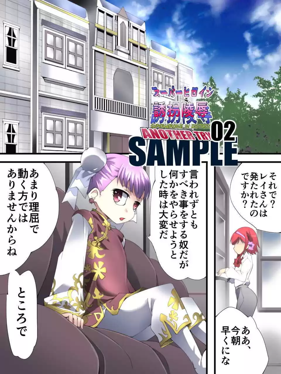 スーパーヒロイン誘拐陵● ANOTHER TRY 02 〜ブライド・ベル〜 (d_171276) - d_171276jp-005