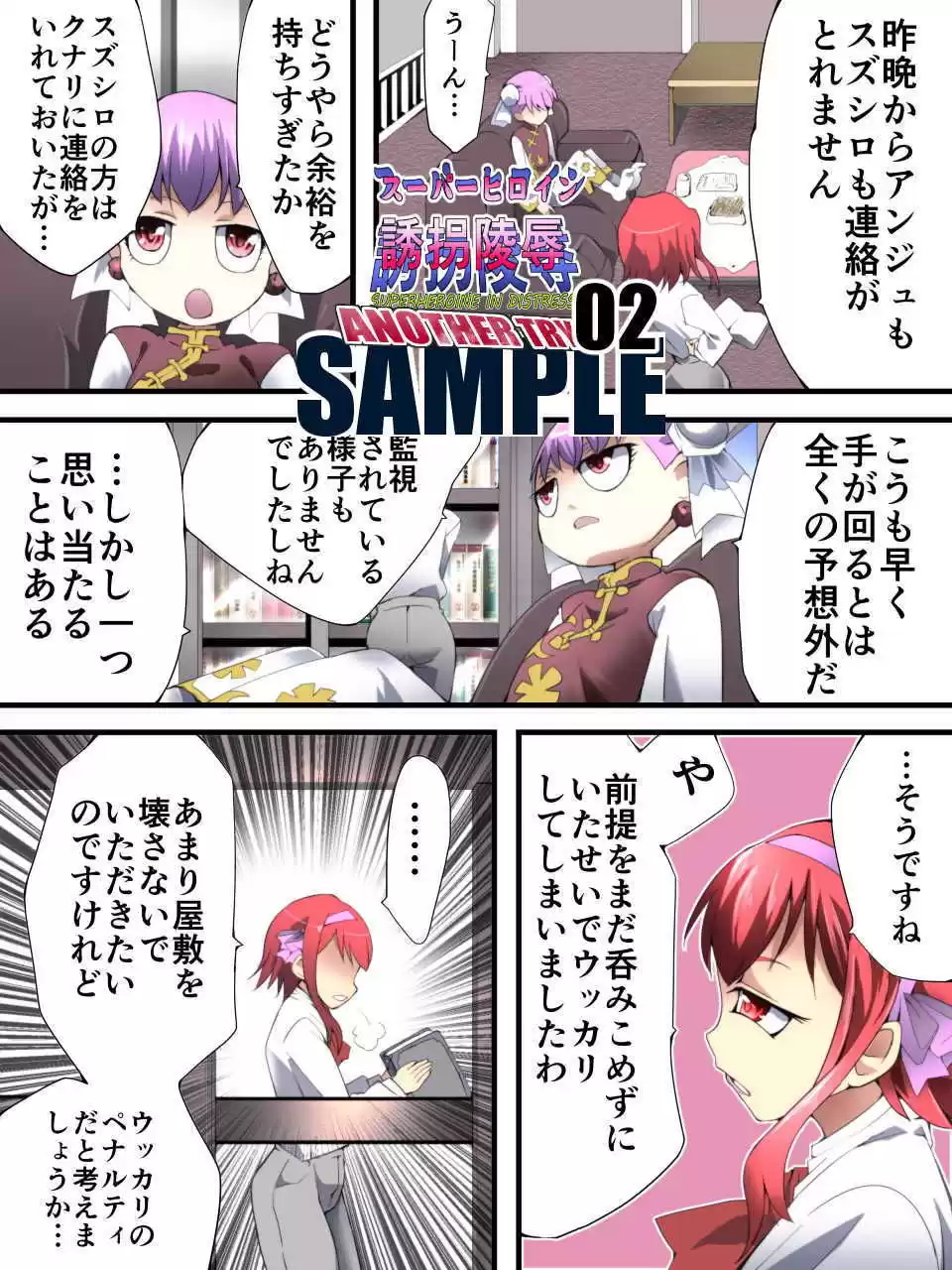スーパーヒロイン誘拐陵● ANOTHER TRY 02 〜ブライド・ベル〜 (d_171276) - d_171276jp-006