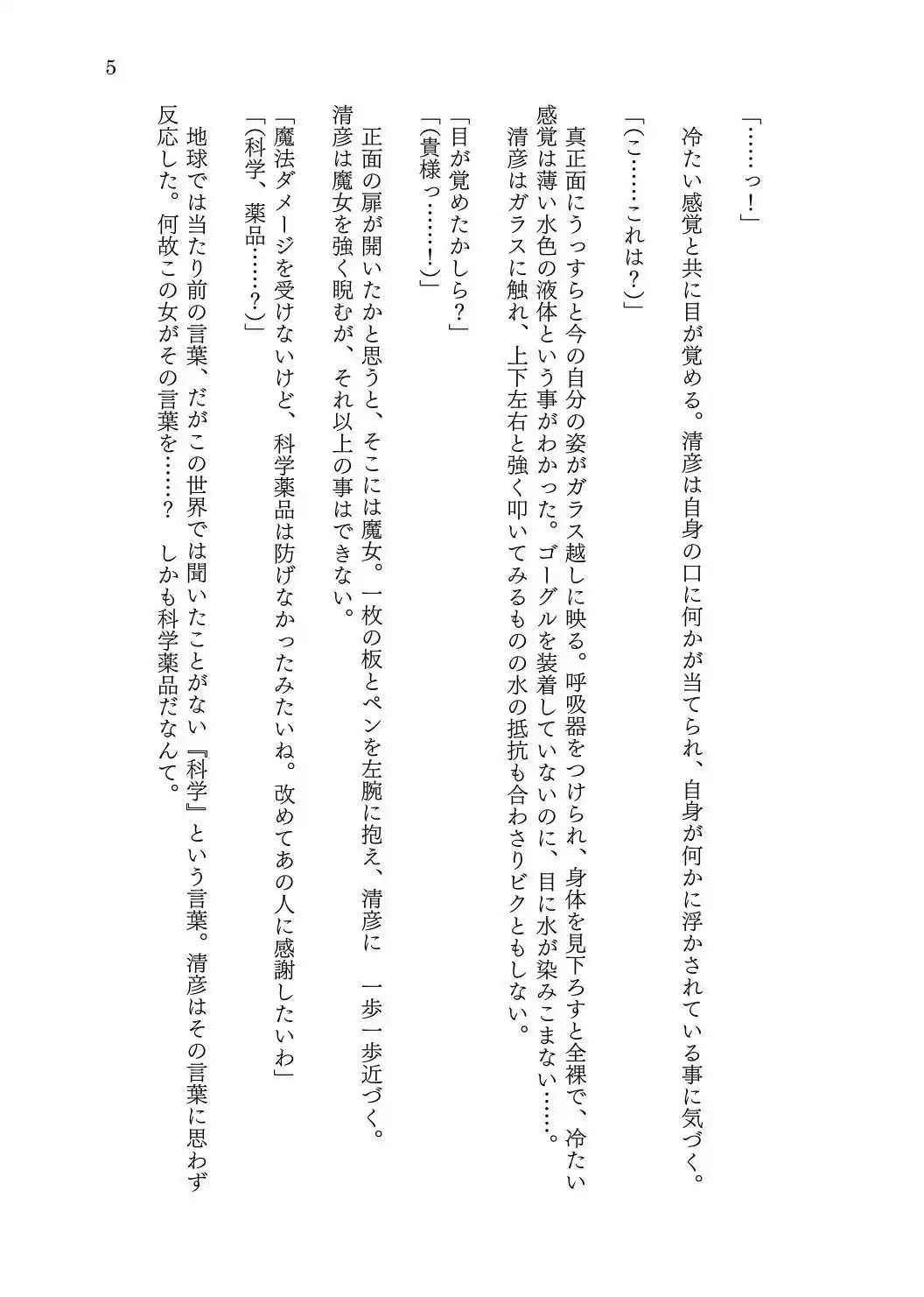 転生者の俺が一匹の狐娘に堕ちるまで (d_171634) - d_171634jp-005