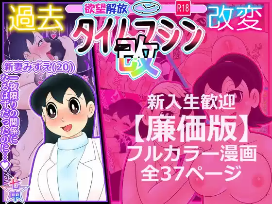 【廉価版】欲望解放タイムマシン改【みずかママ編】過去改変！不倫托卵＆母娘同時子作り(d_173478)