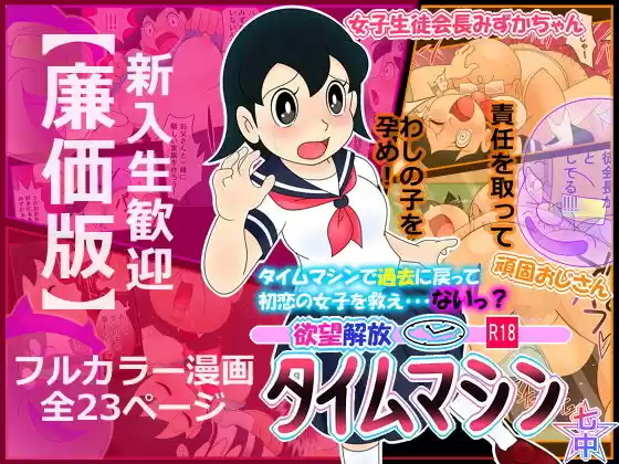 【廉価版】欲望解放タイムマシン【みずかちゃん編】おじさんに孕ませられる宿命を背負った美少女(d_173726)