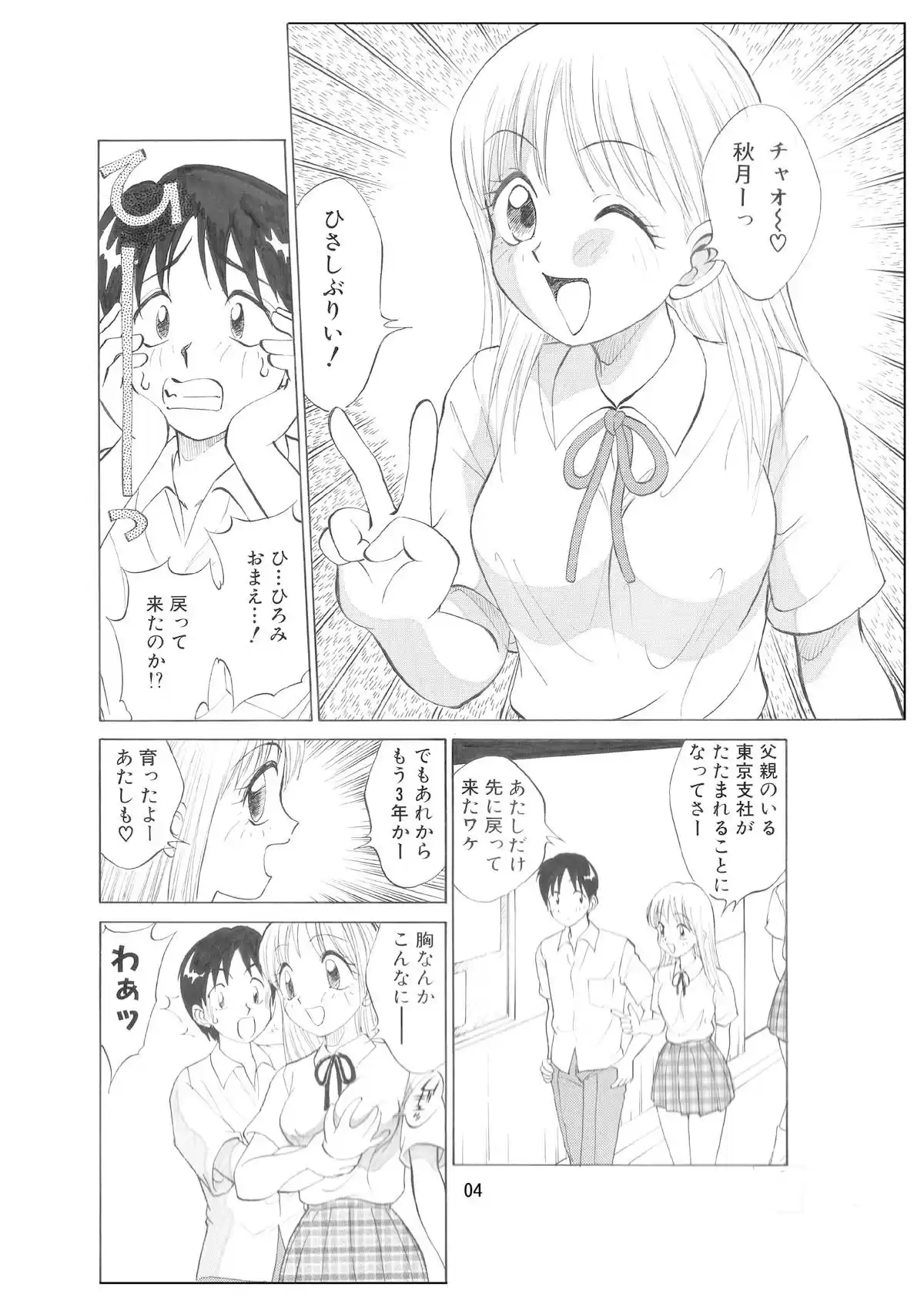 僕が彼女に着がえたら 改訂版 前編 (d_173949) - d_173949jp-002